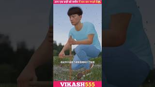 🤔क्या होगा आप एक छड़ी को जमीन में बार-बार😳 रगड़ते हैं #shortsfeed #shortvideo #shortsvideo #ytshorts