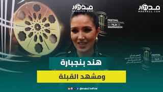 هند بنجبارة تعلق على مشهدها الحميمي بفيلم \