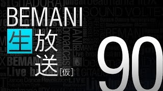 BEMANI生放送（仮）第90回 2015.7.1配信