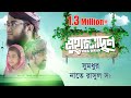 Muhammadun । সুমধুর নাতে রাসুল সঃ । Bangla Islamic Song With English Subtilte