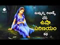 Usha Parinayam | Neend Telugu | Telugu Nidra Kathalu