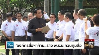 คิดอย่างสุขุม | 06/05/60 | 'องค์กรสื่อฯ' ค้าน..ร่าง พ.ร.บ.ควบคุมสื่อ