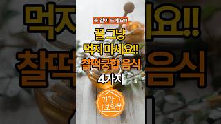 꿀 절대 그냥 먹지 마세요!! 찰떡궁합 음식 4가지