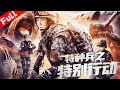 軍事動作電影《特種兵之特別行動》特種兵激戰武裝悍匪 營救華僑回家 | 國語高清1080P #電影 #2023最新電影