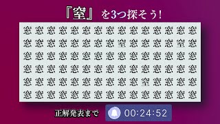 【漢字探し】分かった人は天才！違う漢字を探してみよう【頭が冴える / 脳トレーニング】 #shorts