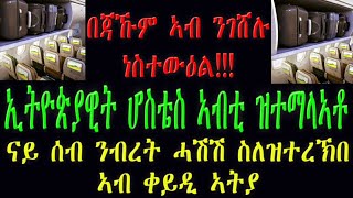 ኢትዮጵያዊት ሆስቴስ ብሰንኪ ሓሽሽ ኣብ ቀይዲ ኣትያ።