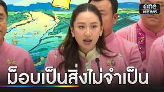 นายกฯ ชี้ ม็อบเป็นสิ่งไม่จำเป็น | ข่าวช่องวันเสาร์อาทิตย์ | สำนักข่าววันนิวส์