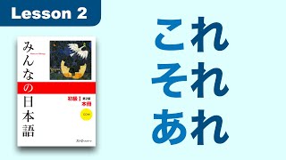 これ / それ / あれ | Minna no Nihongo | Lesson 2