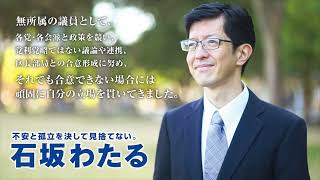 石坂わたる 中野区議会選挙2023 選挙戦最終日のメッセージ「不安と孤立を決して見捨てない」