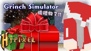 我是聖誕怪傑? σ`∀´)σ『Grinch simulatior』|| Minecraft