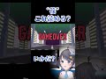 漢字でgo！君は読める？ shorts vtuber 切り抜き こずみんショート 111