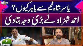 Why Yasir Shah is Out of the Team: Ahmed Shahzad Explains the Reason - Sports Floor | Geo News