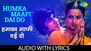 Humka Maafi Dai Do with lyrics | हमका माफ़ी दई दो | Kishore Kumar \u0026 Asha Bhosle | Ram Balram