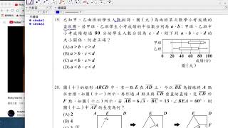 107會考數學科＿第19題解題分享