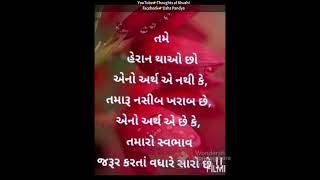 Aaj no Gujarati Suvichar #gujarat #suvichar #motivation