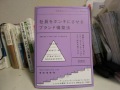 「社員をホンキにさせるブランド構築法」一般財団法人ブランド・マネージャー認定協会（著）本のソムリエの1分間書評動画