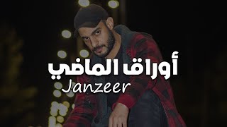 راب حزين - أوراق الماضي - Janzeer