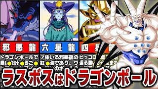 【全解説】原作ファンこそ楽しめる！GTラスボスの邪悪龍【ゆっくり解説】