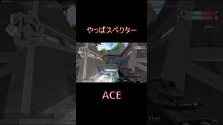 やっぱピストルラウンドの次はスペクターでしょ 【VALORANT】 ACE