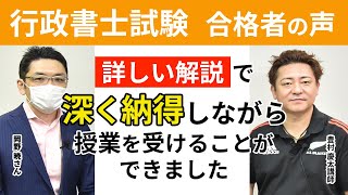 【行政書士試験】令和3年合格者インタビュー 岡野 暁さん 詳しい解説で深く納得しながら授業を受けることができました｜アガルートアカデミー