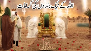 Allah ke Naik Bandon Ki Kramaat | Believers Tales | #islam_studio_9 #islmicstories #youtubevideos