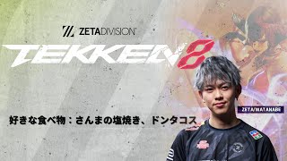 【鉄拳8】本日22時よりモリさんのイベントに出るよ　WATANABE　#tekken8  #vtuber