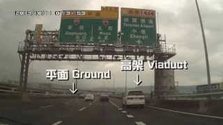 If you plan to drive at Taiwan Highway 台灣自駕小知識