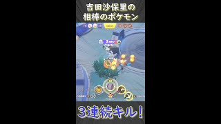 超パワー！カイリキーで3連続キル！【ポケモンユナイト】