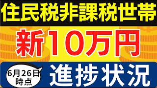 【10万円給付拡大6月26日】2024年度に新たに住民税非課税世帯へ10万円の給付｜現金給付｜自治体が行う支援策｜給付金の概要｜対象者｜申請方法｜支給額｜令和５年6年度支給要件