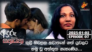 Anduru Sandhya EPISODE 07 | අදුරු සන්ධ්‍යා | 07 කොටස #horror #ghost #horrorstories #holman