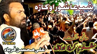 Ali Mohsin Faryad | Shab E Ashoor 2021| Okara | Mekun Akbar Puttar Ata Kr.