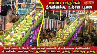 குஞ்சாண்டியூர், பனங்காடு ஸ்ரீ மாதேஸ்வரன் திருக்கோவிலில் ஐயப்ப பக்தர்கள் திருவிளக்கு, உற்சவ பூஜை