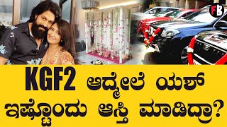 Yash | ಇದು ನಟ ಯಶ್ ಐಷಾರಾಮಿ ಬದುಕು | Celebrity Lifestyle *Sandalwood