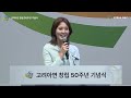 고려아연 창립 50주년 기념식