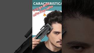 VGR নতুন মডেলের চুল কাটার মেশিন 😍| VGR Trimmer Machine| VGR v-003 hair Clipper machine| #shorts