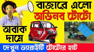 Toto Hat / বাজারে এলো অভিনব TOTO / অবাক দামে / New Business/New Technology / Swapno Sangbad