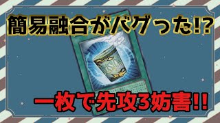 【遊戯王】新規の捕食植物のおかげで簡易融合がバグって1枚で先攻3妨害をつくれるようになったそうです