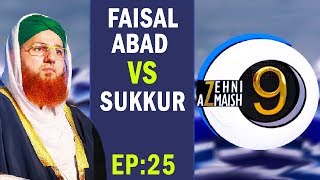 Quiz Show | Zehni Azmaish Season 09 Ep 25 | Faisalabad VS Sukkur | Madani Channel