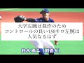 【外れ1位予想】ドラフトマニアによる2021年ドラフト会議　外れ1位予想