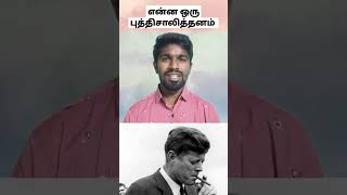 தனக்கு தேவையான Cigarettes எல்லாம் வாங்கி, பின் அதை தடை செய்த அதிபர் | #SarakkuKappal #Shorts