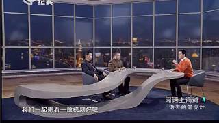 【闲话上海滩】逝去的老虎灶 2014-1-28（上海闲话／吴语）