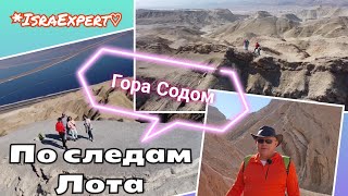 Где погибла жена Лота? Проклятые города Содом и Гоморра.