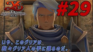 【YsIX】「バルドゥークの檻」アドル・Age.24 #29【Monstrum NOX】