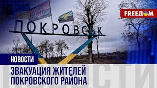 Под Покровском – ад! Эвакуация гражданских продолжается без пауз