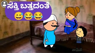 ಮಾದಪ್ಪಜ್ಜ😂😂@malnadpatakicartoonchannel8512 #Koppa #Shringeri #Shivamogga