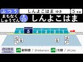 車内放送 lcd ブルーライン 普通 あざみ野→新横浜行