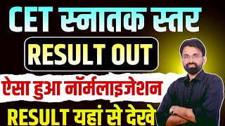 Cet Graduation Result | CET Gradution Level Result Kese Dekhe | Cet Result 2025|Cet Gradution Level