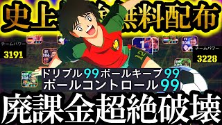 【最高神回】キャプ翼コラボで無料配布されたのはフェルミンではなく史上最強OMF葵新伍でした【eFootball2025/イーフト2025アプリ】 EPIC ガチャ ベイル　週間FP キャプテン翼コラボ