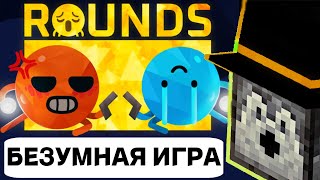 ПУГОД ЖЕСТКО РАЗНОСИТ ВСЕХ В ИГРЕ ROUNDS | пугод нарезки