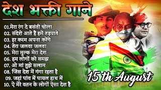 15th August Special Songs 2022 Independence Day Songs || Superhit Desh Bhakti Songs #Latamangeshkar